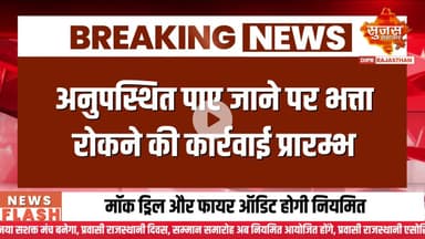 बेरोजगारी भत्ता योजना के लाभार्थियों का औचक निरीक्षण #sujasbreaking #cabinatebaithak