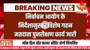 जिला स्तरीय जनसुनवाई कार्यक्रम प्रशासन ने किया स्थगित #sujasbreaking #cabinatebaithak