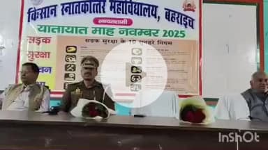 बहराइच: बहराइच जिले के किसान डिग्री कॉलेज में यातायात जागरूकता अभियान का आयोजन हुआ
