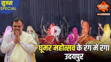 उदयपुर में 400 से अधिक महिलाओं ने दी घूमर नृत्य की प्रस्तुति | Sujas Special | Sujas Samachar