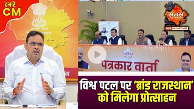 मुख्यमंत्री श्री भजनलाल शर्मा ने मंत्रिमंडल की बैठक में लिए महत्वपूर्ण निर्णय | Sujas Special |