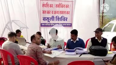 आगर: आगर में संपत्ति कर जमा कराने के लिए नगर पालिका ने लगाया शिविर