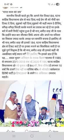 "भारत माता की जय" माननीय के द्वारा खुशामद करते हुए कि मुझको भी कहीं... सस्ता चुनाव अभियान के नायक अधिवक्ता रामनाथ महतो