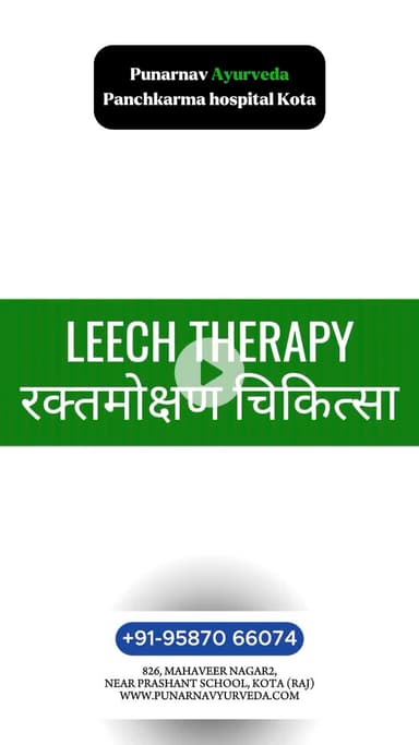 Leech therapy जोंक चिकित्सा 
Highly effective treatment for skin disease.