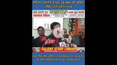 पावरग्रिड ने मरीजो के लिए उपलब्ध कराया करोड़ो का MRI मशीन #Powergrid #provides #MRI #machines