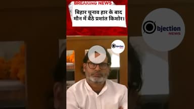 अभी अभी की सबसे बड़ी खबर बिहार चुनाव हार के बाद प्रशांत किशोर मौन में बैठे बिहार के गांधी मैदान में।