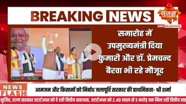 मुख्यमंत्री श्री भजनलाल शर्मा पटना में शपथ ग्रहण समारोह में हुए शामिल #sujasbreaking #sujassamachar