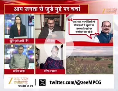 #जमीन #दाम और #सियासत 

Zee न्यूज़ - 2

#ChhattisgarhNews #chhattisgarh #छत्तीसगढ़ #कलेक्टरदर #landguideline #गाइडलाइन #बदलाव #नुकसान