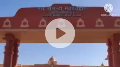 राजगीर: आज नव नालंदा महाविहार का 75वां स्थापना दिवस, केंद्रीय संस्कृति मंत्री होंगे मुख्य अतिथि