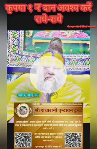 #राधे #vishnu #spirituality #trending #radhakrishn #barsana #dwarkadhish #janmashtami #spiritual #temple #jaishreeram #m