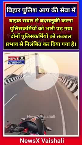 🔴 पटना में बाइक सवार से बदसलूकी का मामला, दो पुलिसकर्मी निलंबित 
#patna #patnapulic #bikeridar #NewsXVaishali