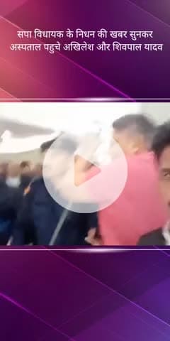 सरोजनी नगर: मेदांता अस्पताल में सपा विधायक सुधाकर सिंह का इलाज के दौरान निधन, मौके पर पहुंचे अखिलेश व शिवपाल यादव