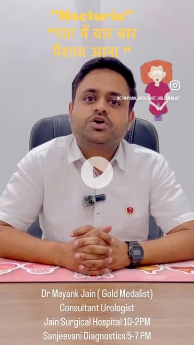 रात में पेशाब का बार बार आना । 
हम क्या कर सकते हैं???

#jainsurgicalhospital #jainurocare
 #nocturia #frequencyofurine 
 #Nighturine