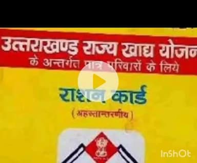 देहरादून: राशन कार्ड धारकों के लिए 30 नवंबर तक ई-केवायसी कराना अनिवार्य