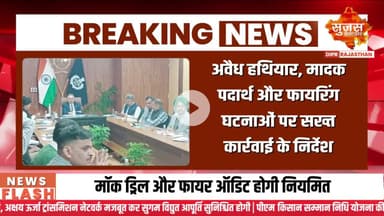 जयपुर में उच्चस्तरीय क्राइम मीटिंग का हुआ आयोजन #sujasbreaking #cabinatebaithak