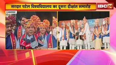 Sardar Patel University का दूसरा दीक्षांत समारोह | विधानसभा अध्यक्ष Narendra Singh Tomar हुए शामिल