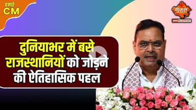 10 दिसंबर को होगा प्रवासी राजस्थानी दिवस का भव्य आयोजन, निवेश और सहयोग को मिलेगा बल