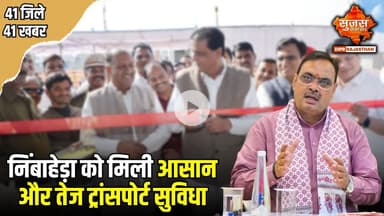 निंबाहेड़ा में नया उप परिवहन कार्यालय शुरू, सेवाओं की पहुंच हुई बेहतर | 41 Zile 41 Khabar