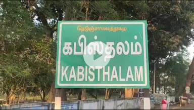 கும்பகோணம்: மின்சாரம் தாக்கி மூதாட்டி பலி: கபிஸ்தலம் அருகே பெரும் சோகம்