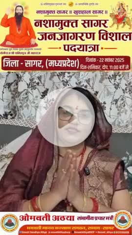 सागर नगर: नशामुक्त सागर पदयात्रा | 22 नवंबर 2025 |#shorts #sagar #sagartvnews #bmks #padyatra