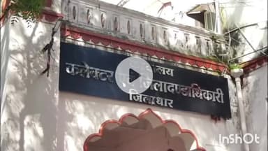 धार: धार कलेक्टर के निर्देश पर बड़ी कार्रवाई, निर्वाचन कार्य में लापरवाही पर जिले के चार प्राथमिक शिक्षक निलंबित