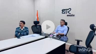धार: धार कलेक्टर प्रियंक मिश्रा ने SIR अभियान की समीक्षा के लिए वीडियो कॉन्फ्रेंस से अधिकारियों से चर्चा की