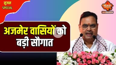धरातल पर उतरने लगी बजट घोषणाएं  | Sujas Special | Sujas Samachar | DIPR Rajasthan