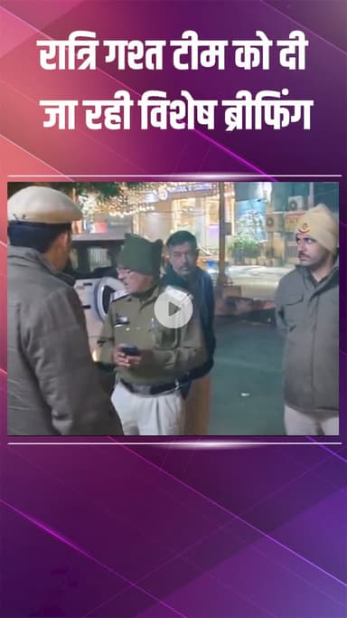 नजफगढ़: साउथ वेस्ट: पुलिस ने रात में नाकाबंदी और गश्त बढ़ाई