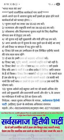 "भारत माता की जय" अब हर राजनैतिक दलों के कार्यकर्ताओं को आवाज बुलंद करना होगा।.... अधिवक्ता रामनाथ महतो संयोजक सहिपा
