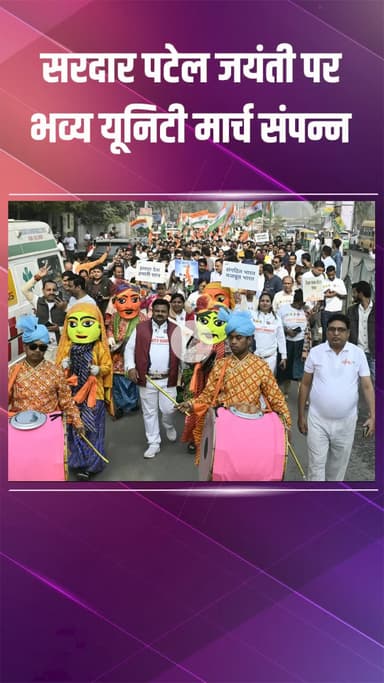 नजफगढ़: पटेल जयंती पर भव्य यूनिटी मार्च, हजारों कार्यकर्ताओं-युवाओं ने एकता की सच्ची श्रद्धांजलि दी!