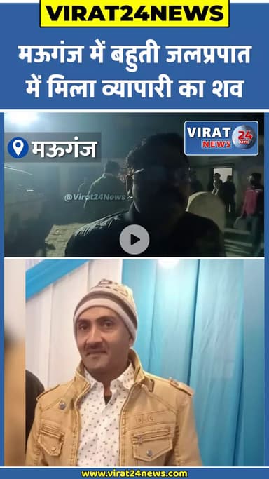 मऊगंज: मऊगंज में बहुती जलप्रपात में मिला व्यापारी का शव:चट्टानों के बीच 6 घंटे की मशक्कत के बाद निकाला; तीन दिन से था लापता