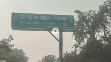 फिरोज़ाबाद: सिरसागंज में ईट से हमला कर हत्या के आरोपी को दबरई कोर्ट ने सुनाई आजीवन कारावास