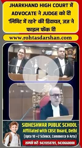 Jharkhand High Court में बहस के दौरान Advocate ने कहा— “लिमिट में रहिए।” #JharkhandNews #HighCourt #AdvocateVsJudge #BreakingNews