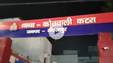 मिर्ज़ापुर: कटरा कोतवाली थाना क्षेत्र के पुतलीघर के पास दो पक्षों में जमकर हुई मारपीट, घायल अवस्था में दो लोग पहुंचे कोतवाली कटरा