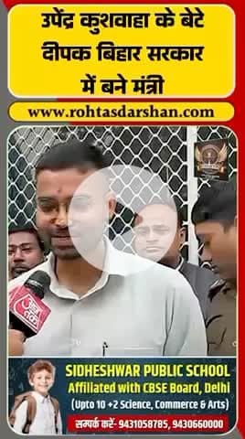 उपेंद्र कुशवाहा के बेटे दीपक प्रकाश नीतीश सरकार में मंत्री बने। #BiharNews #DeepakPrakash #UpendraKushwaha #NitishKumar #CabinetNews #Breaking