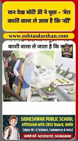 🚨 मोदी जी का देसी अंदाज़ वायरल! #PMModi #Kashi #ViralNews #PanStory #BreakingNews #RDNnews
