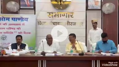 मिर्ज़ापुर: जिला पंचायत सभागार में विधान परिषद की नियम पुनरीक्षण समिति की बैठक सभापति की अध्यक्षता में संपन्न हुई