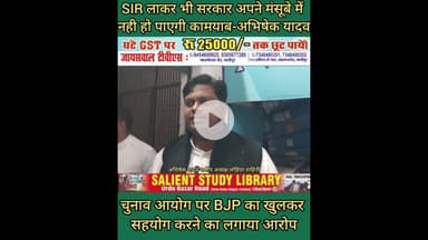 चुनाव आयोग ने SIR को हड़बड़ी में लागू किया #Election #Commission #implemented #SIR in a #hurry