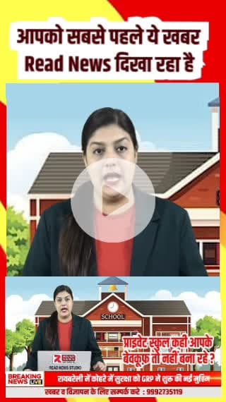 एडमिशन सीज़न शुरू… माता–पिता ज़रूर सावधान रहें

#school #schoolscam #SchoolAdmissions #SchoolAdministration