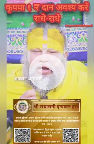 #राधे #vishnu #spirituality #trending #radhakrishn #barsana #dwarkadhish #janmashtami #spiritual #temple #jaishreeram #m