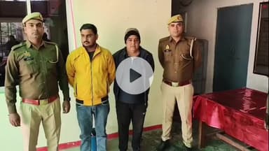 अमरोहा: अमरोहा में अपराध पर लगेगा अंकुश, देहात पुलिस ने मारपीट, धमकी देने और धोखाधड़ी के दो आरोपियों को किया गिरफ्तार
