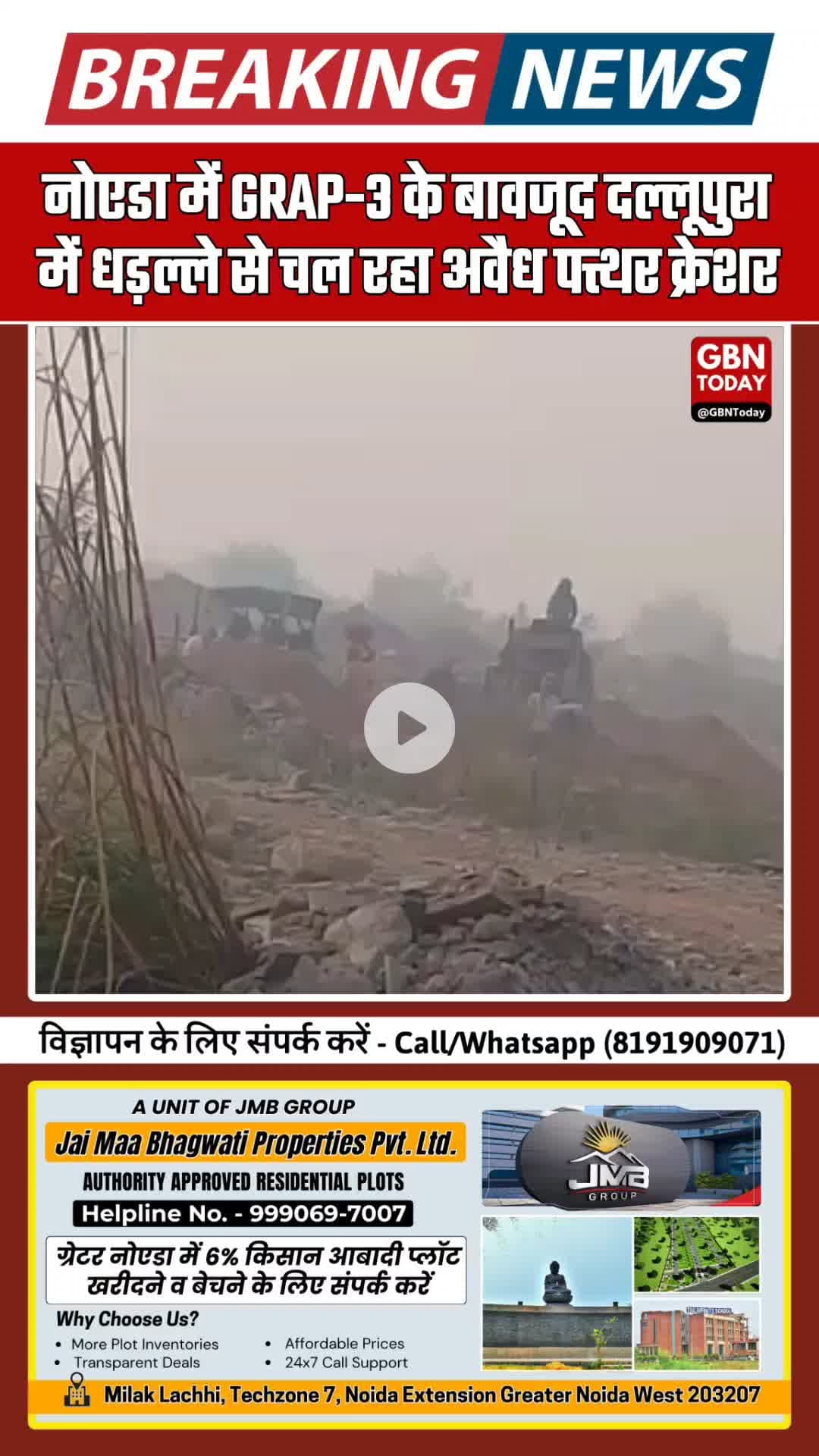 नोएडा में बढ़ता प्रदूषण! GRAP-3 के बीच दल्लूपुरा गाँव में खुलेआम चल रहे अवैध पत्थर क्रेशर #Noida #Pollution #GRAP3