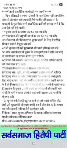 "भारत माता की जय: जागो बिहार कि कार्यकर्ता भाई बंधू माता बहन आवाज बुलंद करें....  अधिवक्ता रामनाथ महतो