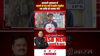Mainpuri News | सरकारी अस्पताल में धड़ल्ले से चल रही है प्राइवेट एंबुलेंस | Hindi News