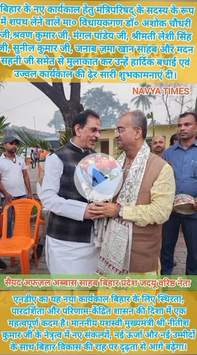 गांधी मैदान पटना दसवीं बार मुख्यमंत्री नीतीश कुमार के शपथ ग्रहण में उपस्थित जदयू वरिष्ठ नेता सैयद अफजल अब्बास