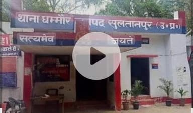 सुल्तानपुर: धम्मौर में शिक्षक की बैनामे की जमीन पर विपक्षी कर रहे कब्जे की कोशिश, पत्नी को दी जान से मारने की धमकी