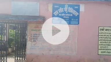 कोडरमा: लोकई पशु चिकित्सालय से डॉक्टर अनुपस्थित, पशुपालक परेशान