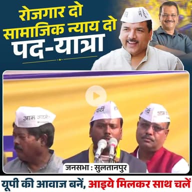 "रोजगार दो - सामाजिक न्याय दो" पदयात्रा🇮🇳

आठवां दिन : 21 नवंबर 2025
#प्रतापगढ़ 

#रोजगार_दो_सामाजिक_न्याय_दो