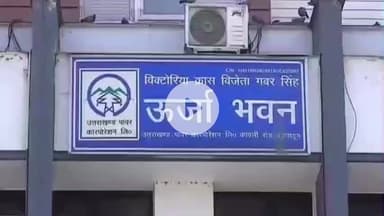 देहरादून: बिजली चोरी रोकने के लिए UPCL ने लिया बड़ा फैसला, तैनात किए जाएंगे पीआरडी के जवान, जानें पूरा प्लान