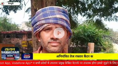 मैनपुरी/UP– अनियंत्रित तेज रफ्तार कैंटर के चालक ने एक वृद्ध को रौंदा